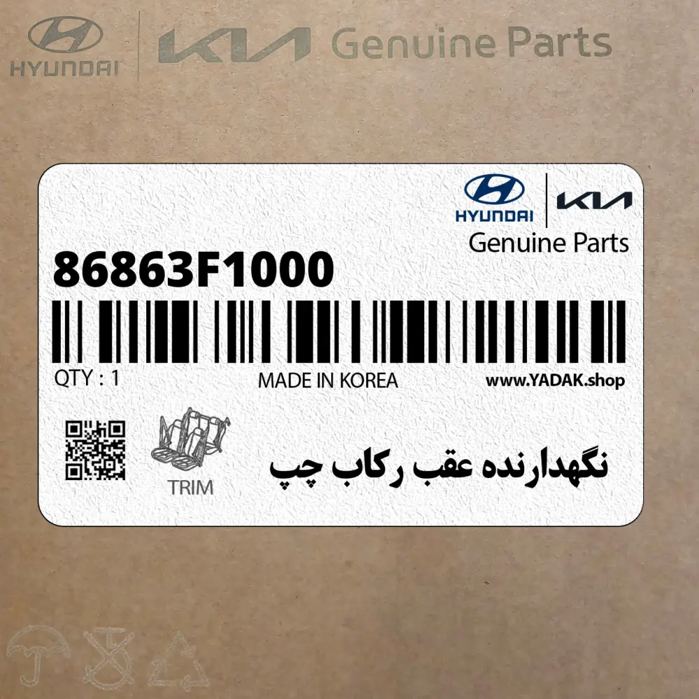 نگهدارنده عقب ركاب چپ (86863F1000) کیا
