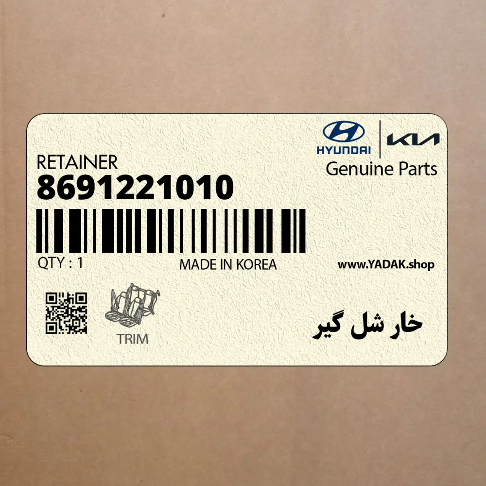 خار شل گير (8691221010) کیا