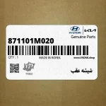 شيشه عقب (871101M020) کیا