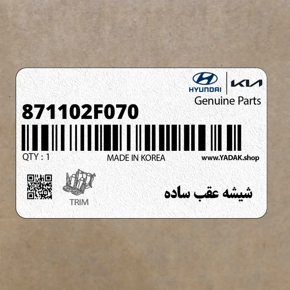 شيشه عقب ساده (871102F070) کیا