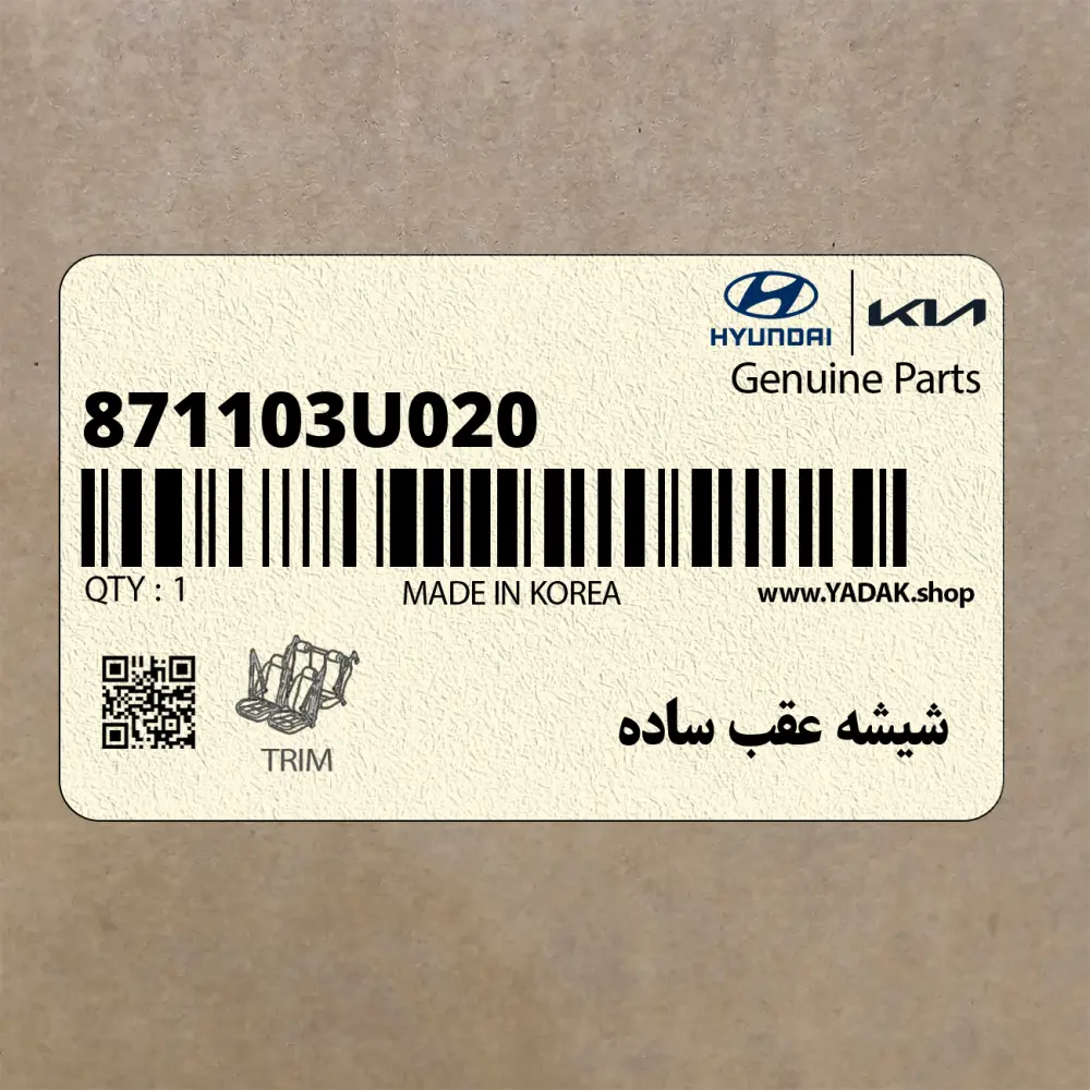 شيشه عقب ساده (871103U020) کیا