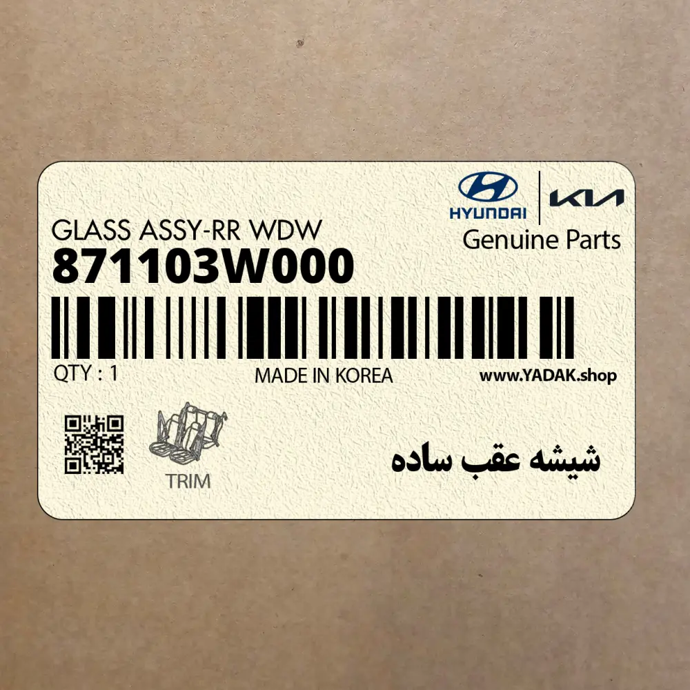 شيشه عقب ساده (871103W000) کیا