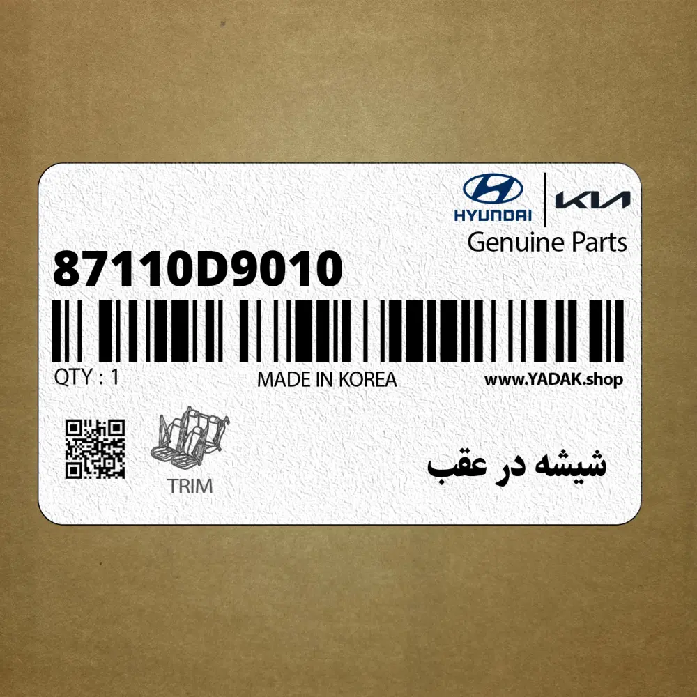 شيشه در عقب (87110D9010) کیا