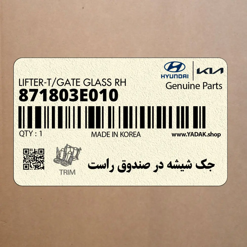 جك شيشه در صندوق راست (871803E010) کیا