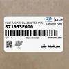 پيچ شيشه عقب (871953E000) کیا