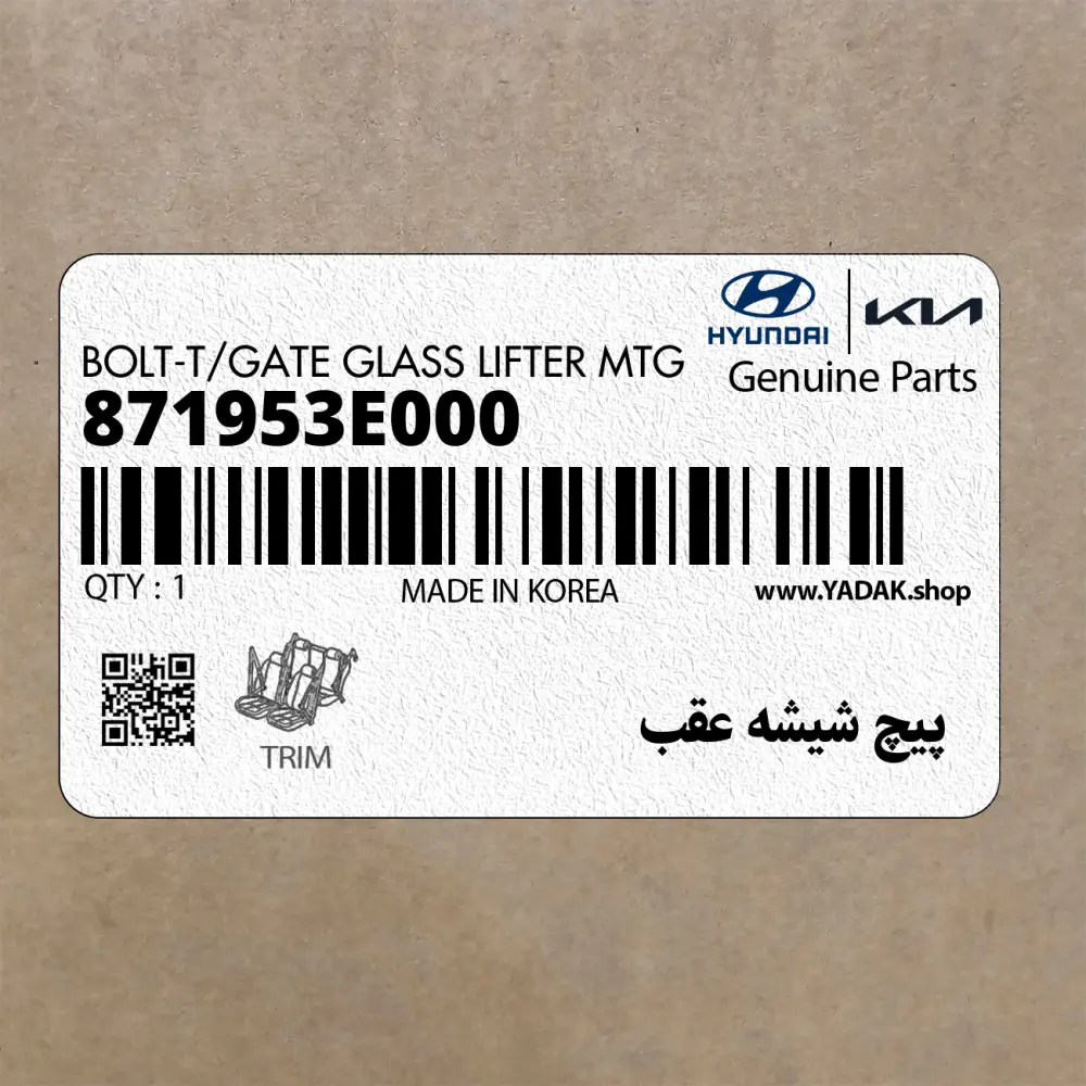 پيچ شيشه عقب (871953E000) کیا