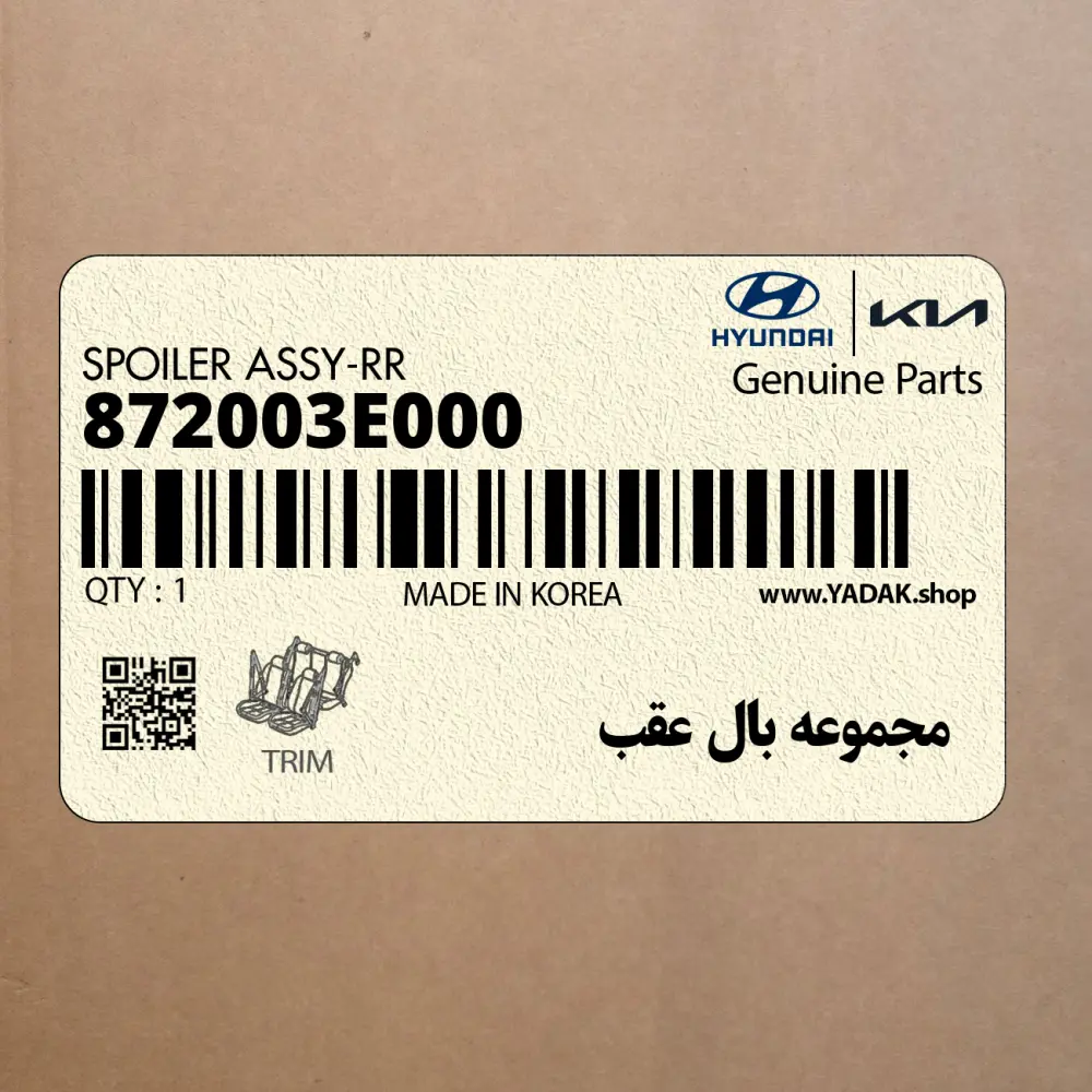 مجموعه بال عقب (872003E000) کیا