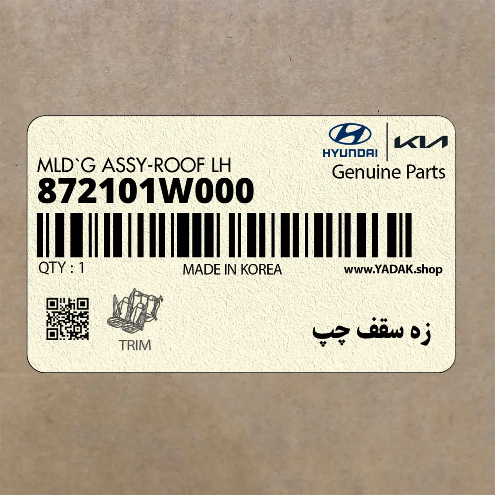 زه سقف چپ (872101W000) کیا