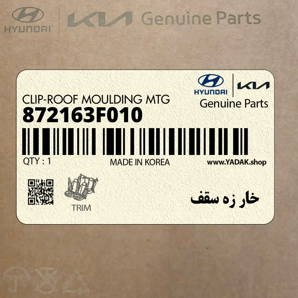 خار زه سقف (872163F010) کیا