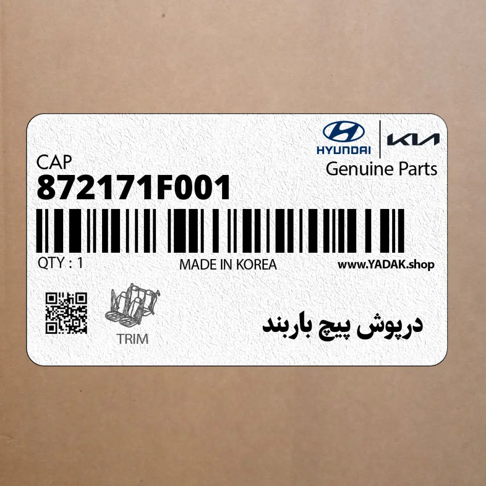 درپوش پيچ باربند (872171F001) کیا