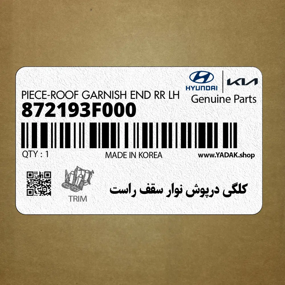 كلگي درپوش نوار سقف راست (872193F000) کیا