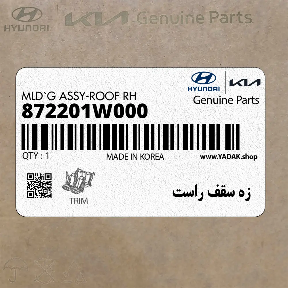 زه سقف راست (872201W000) کیا