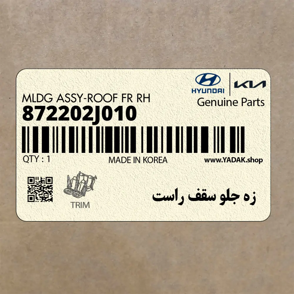 زه جلو سقف راست (872202J010) کیا