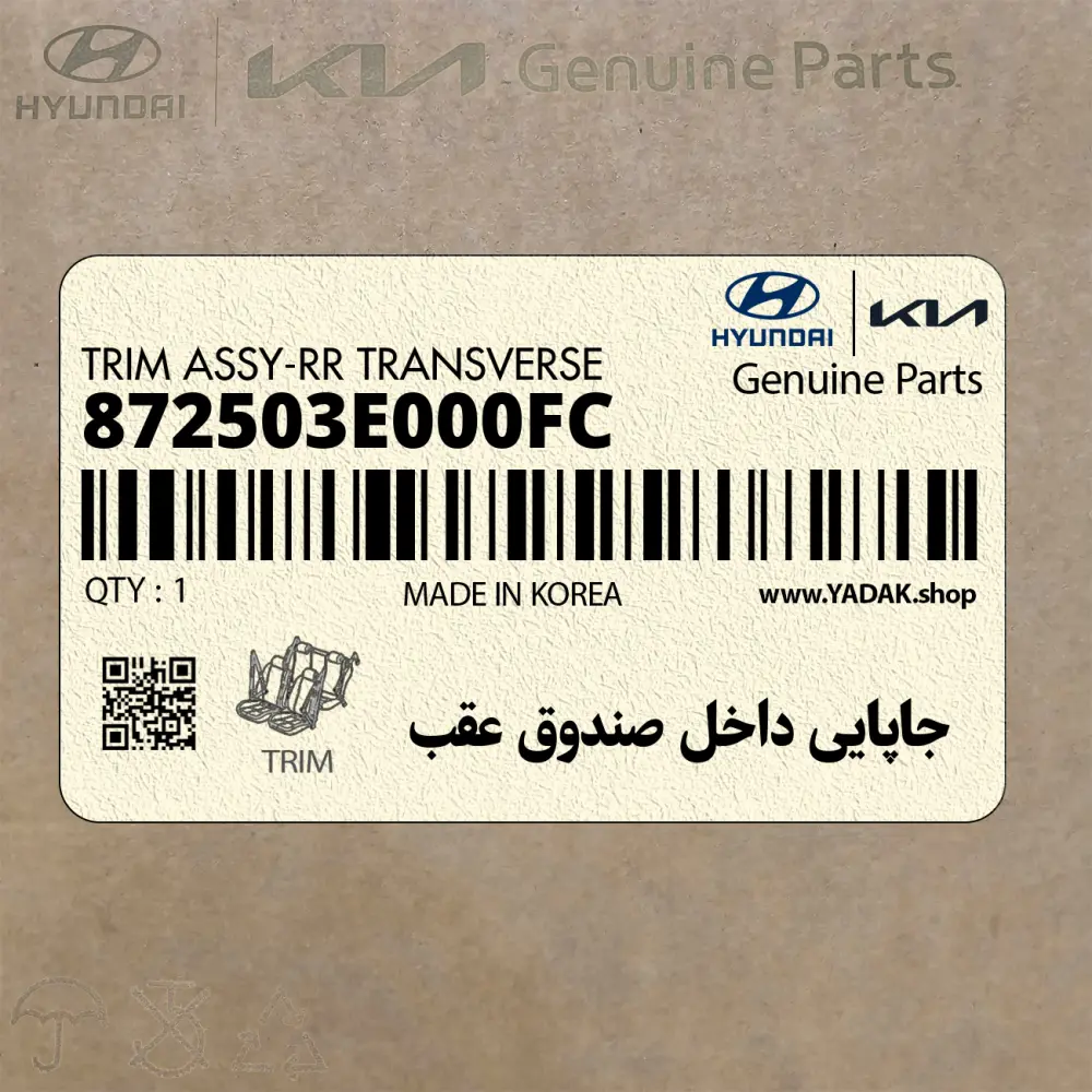 جاپايي داخل صندوق عقب (872503E000FC) کیا