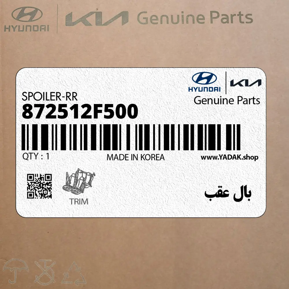 بال عقب (872512F500) کیا بال عقب (872512F500) کیا
