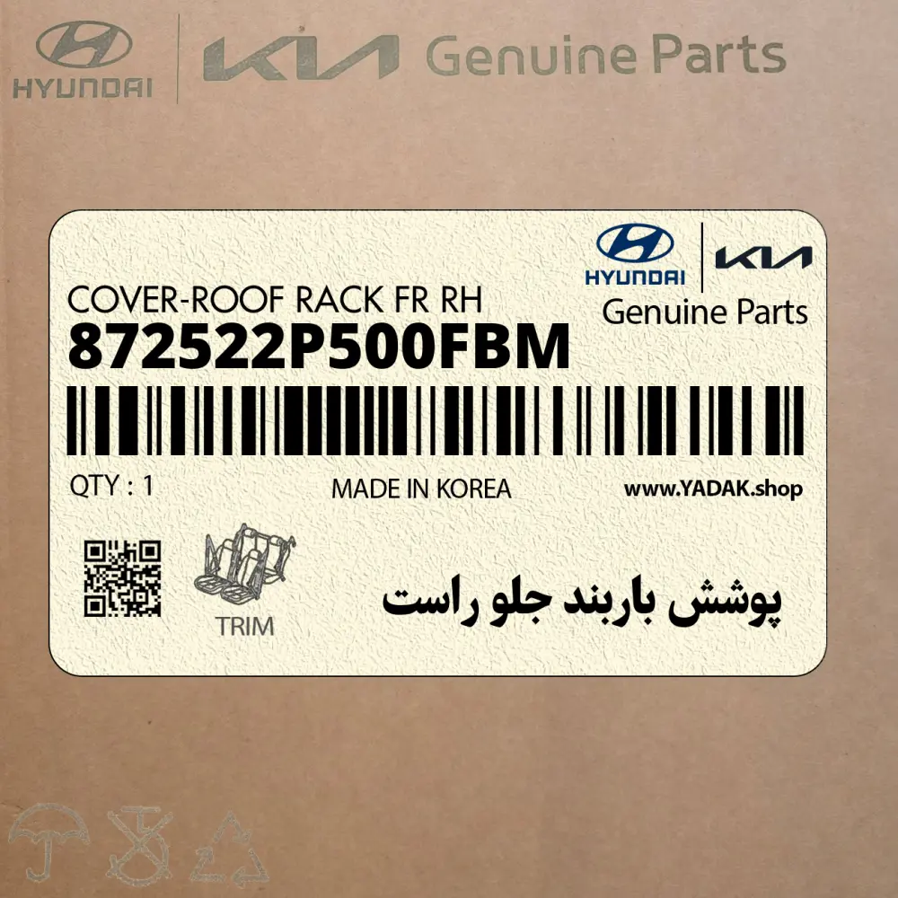 پوشش باربند جلو راست (872522P500FBM) کیا