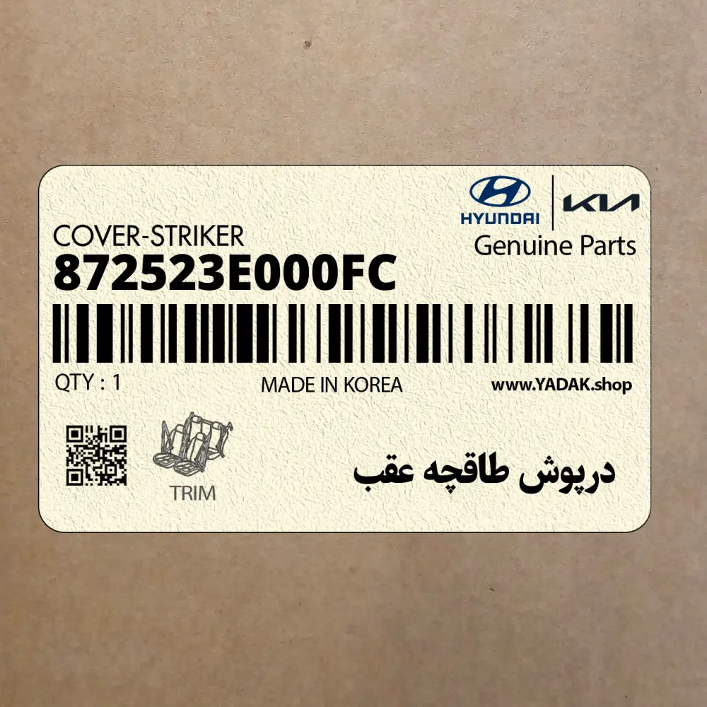 درپوش طاقچه عقب (872523E000FC) کیا