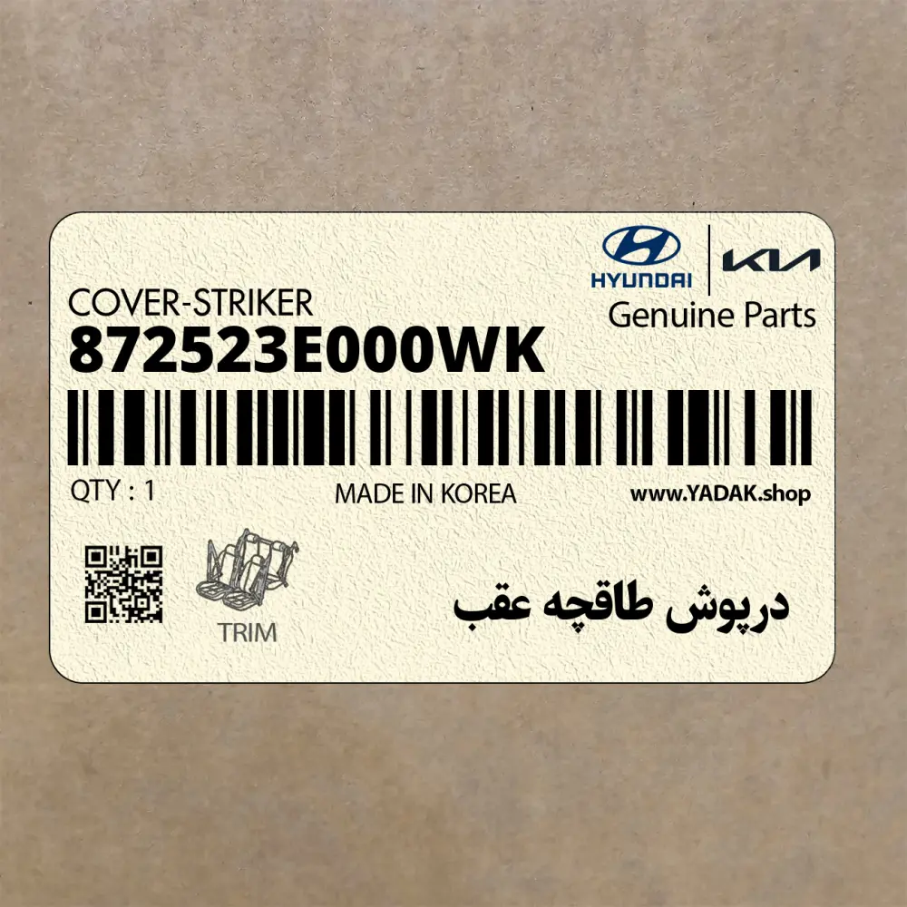 درپوش طاقچه عقب (872523E000WK) کیا