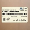 پوشش باربند عقب چپ (872612P500FBM) کیا
