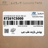 پوشش باربند عقب چپ (87261C5000) کیا