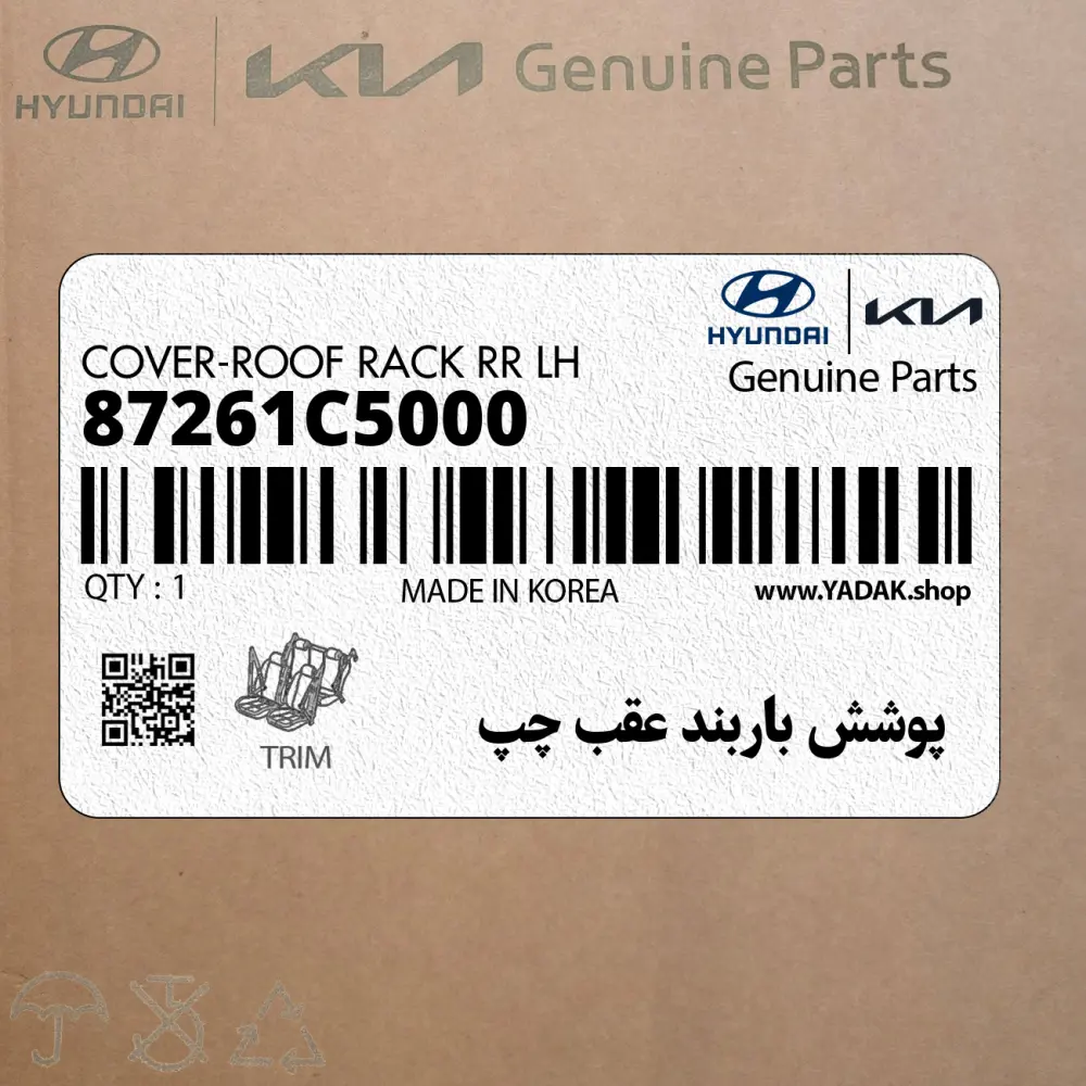 پوشش باربند عقب چپ (87261C5000) کیا
