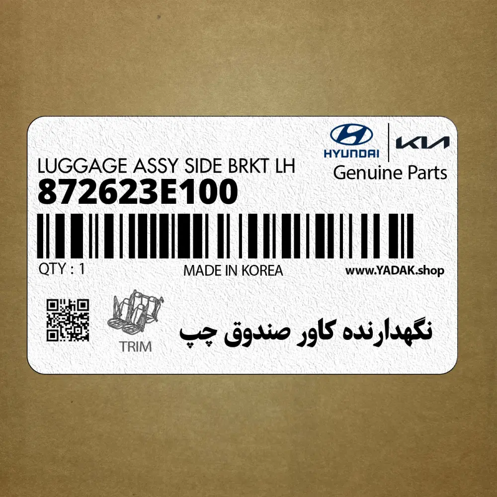 نگهدارنده كاور صندوق چپ (872623E100) کیا نگهدارنده كاور صندوق چپ (872623E100) کیا