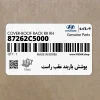 پوشش باربند عقب راست (87262C5000) کیا