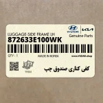 كفي كناري صندوق چپ (872633E100WK) کیا