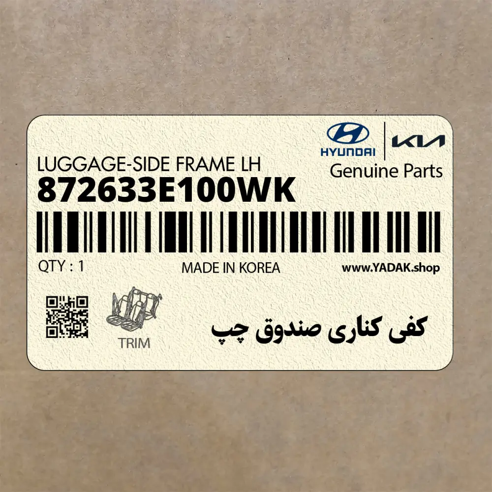كفي كناري صندوق چپ (872633E100WK) کیا