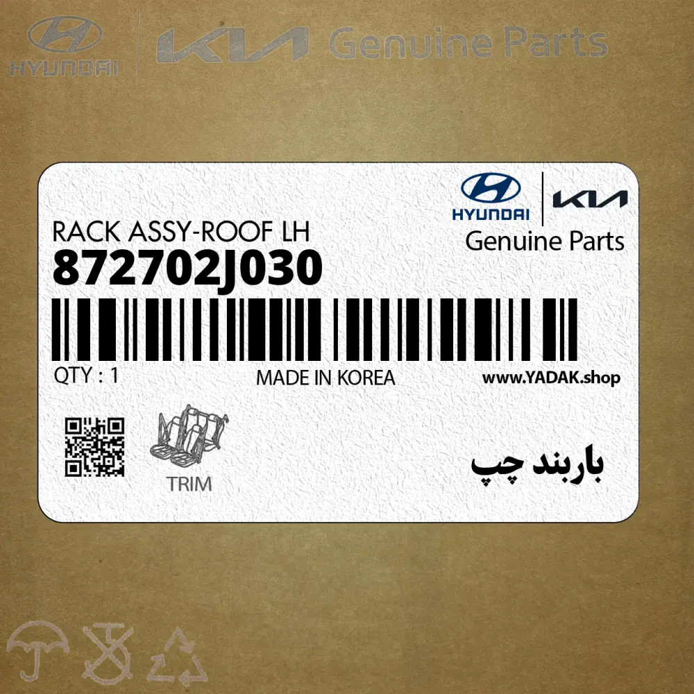 باربند چپ (872702J030) کیا