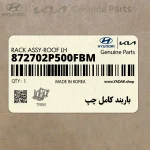 باربند كامل چپ (872702P500FBM) کیا