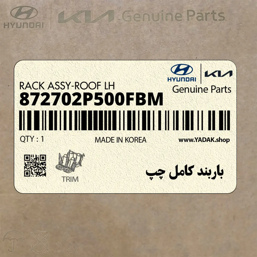 باربند كامل چپ (872702P500FBM) کیا