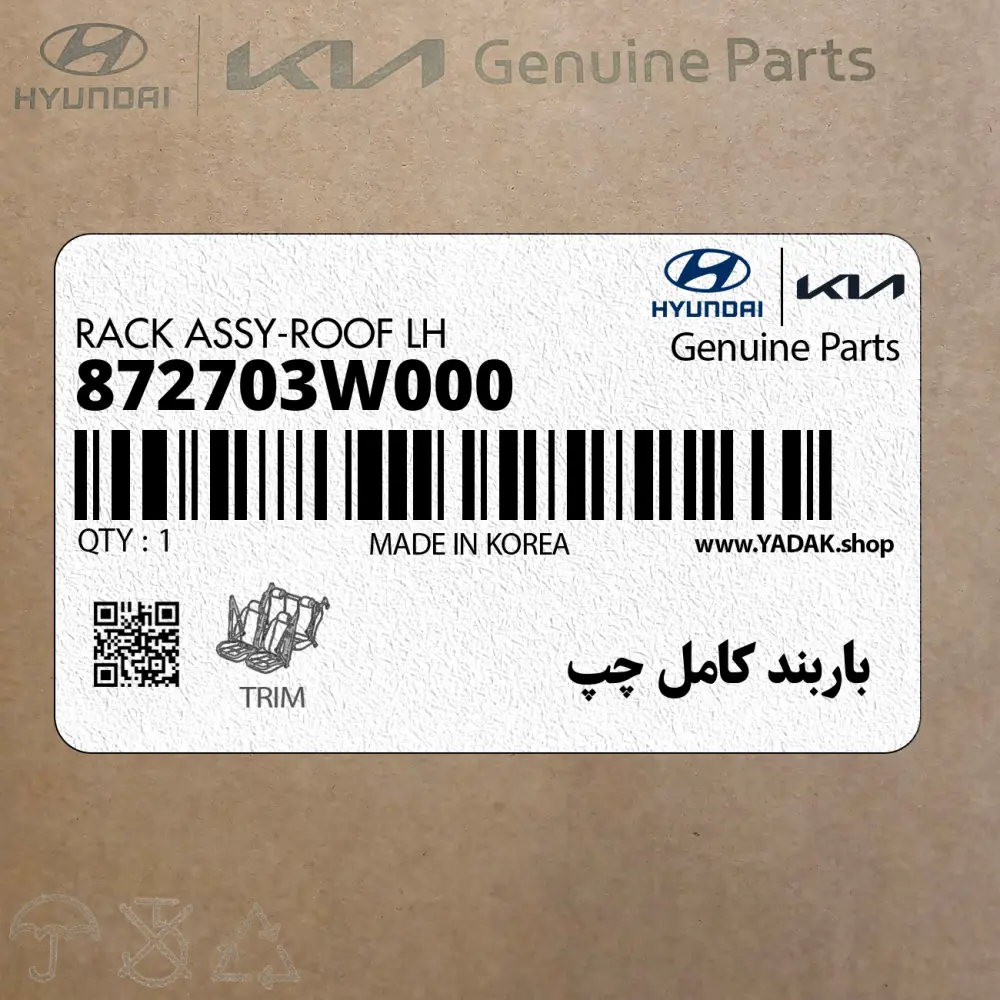 باربند كامل چپ (872703W000) کیا
