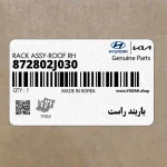 باربند راست (872802J030) کیا