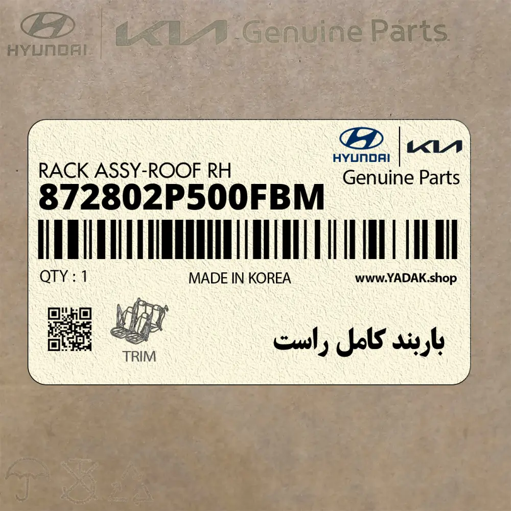 باربند كامل راست (872802P500FBM) کیا
