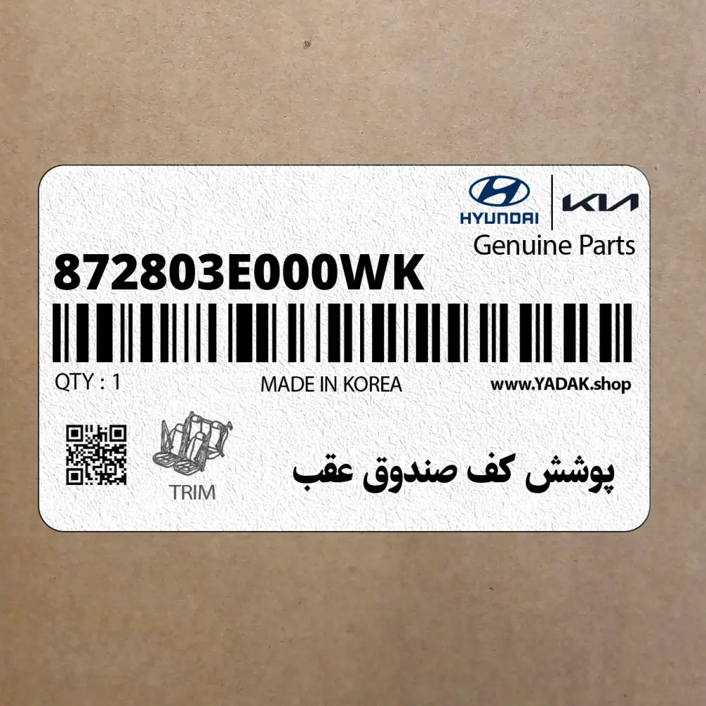 پوشش كف صندوق عقب (872803E000WK) کیا