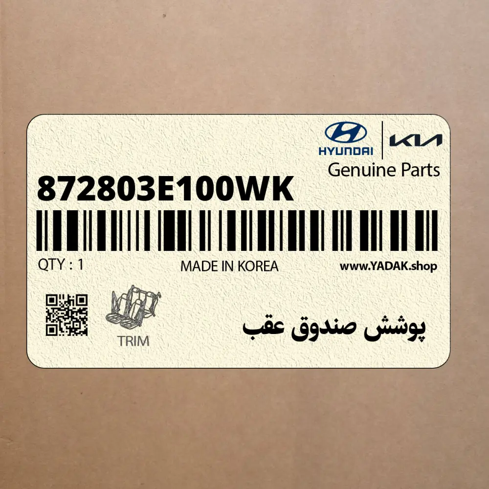 پوشش صندوق عقب (872803E100WK) کیا