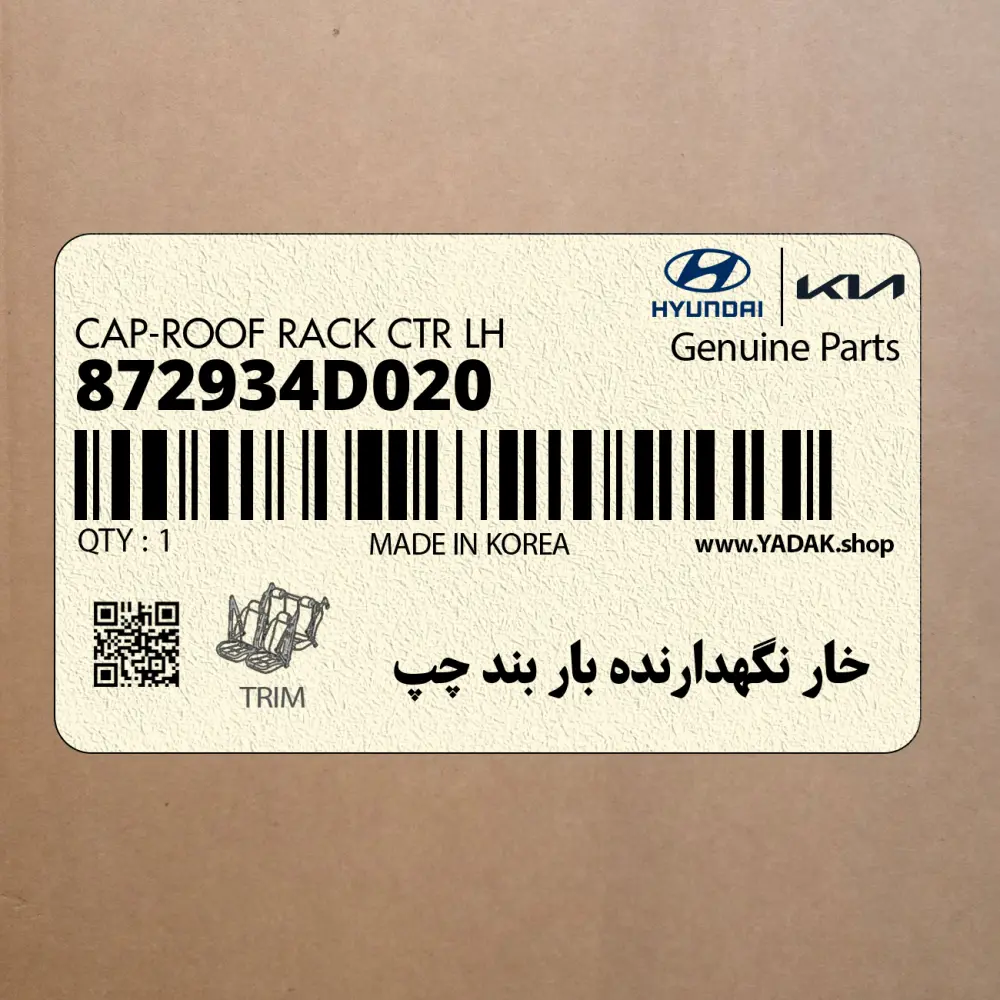 خار نگهدارنده بار بند چپ (872934D020) کیا