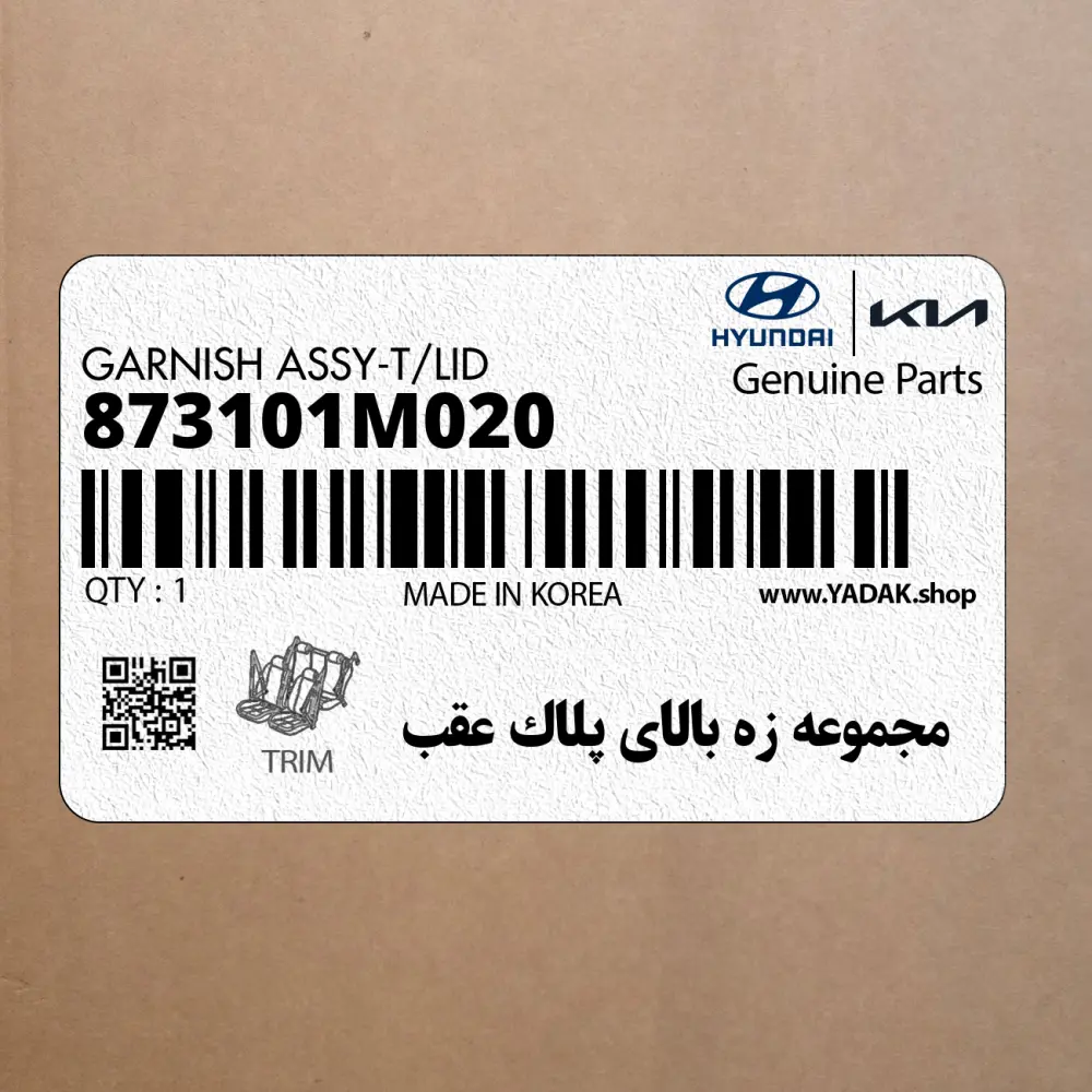 مجموعه زه بالاي پلاك عقب (873101M020) کیا