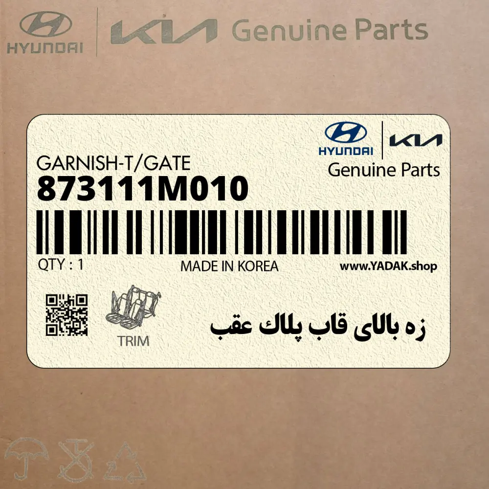 زه بالاي قاب پلاك عقب (873111M010) کیا