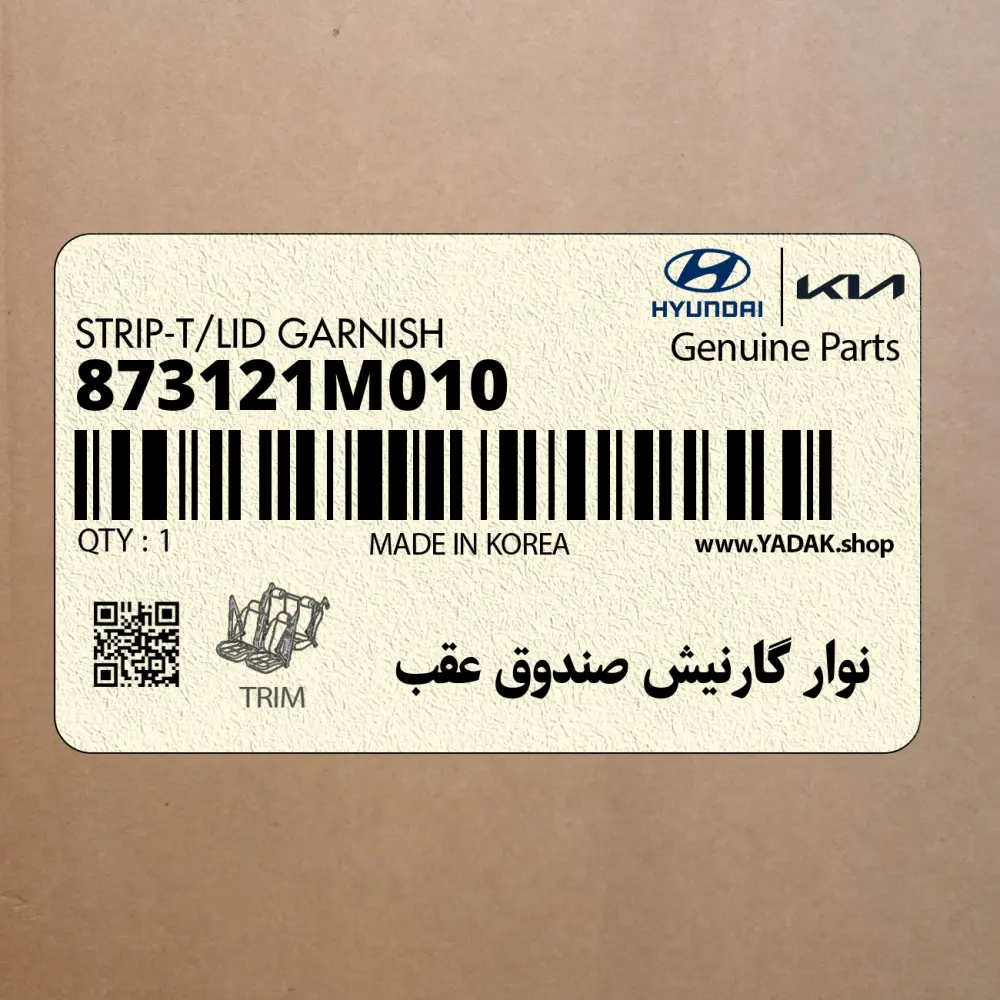 نوار گارنيش صندوق عقب (873121M010) کیا