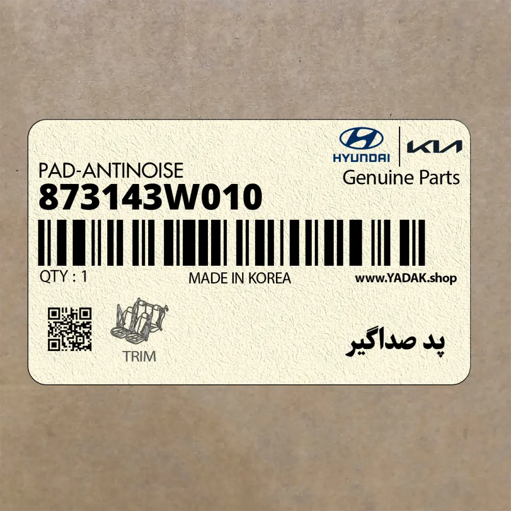 پد صداگير (873143W010) کیا