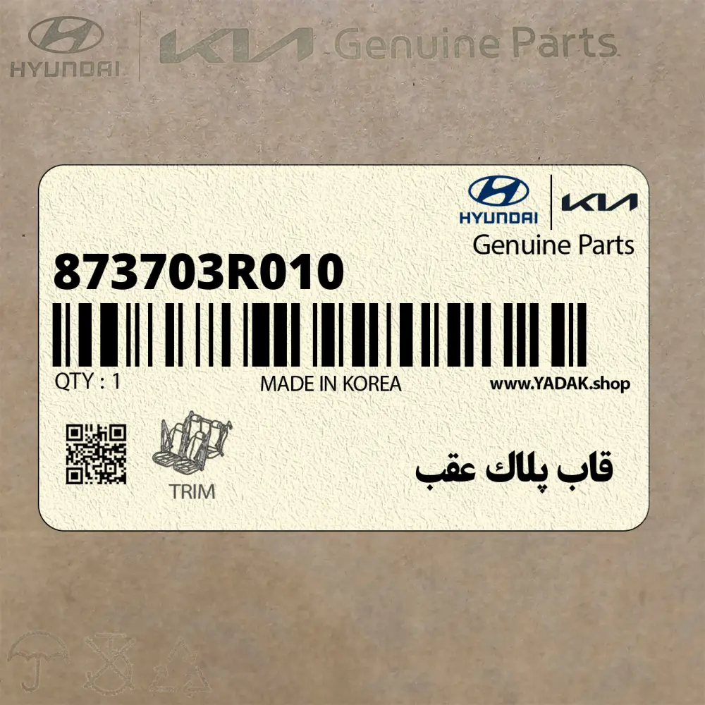 قاب پلاك عقب (873703R010) کیا