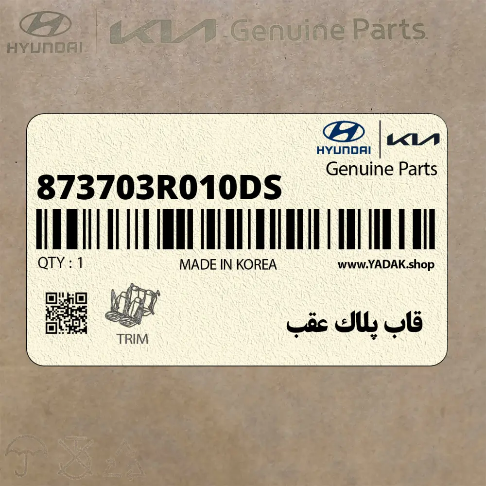 قاب پلاك عقب (873703R010-DS) کیا