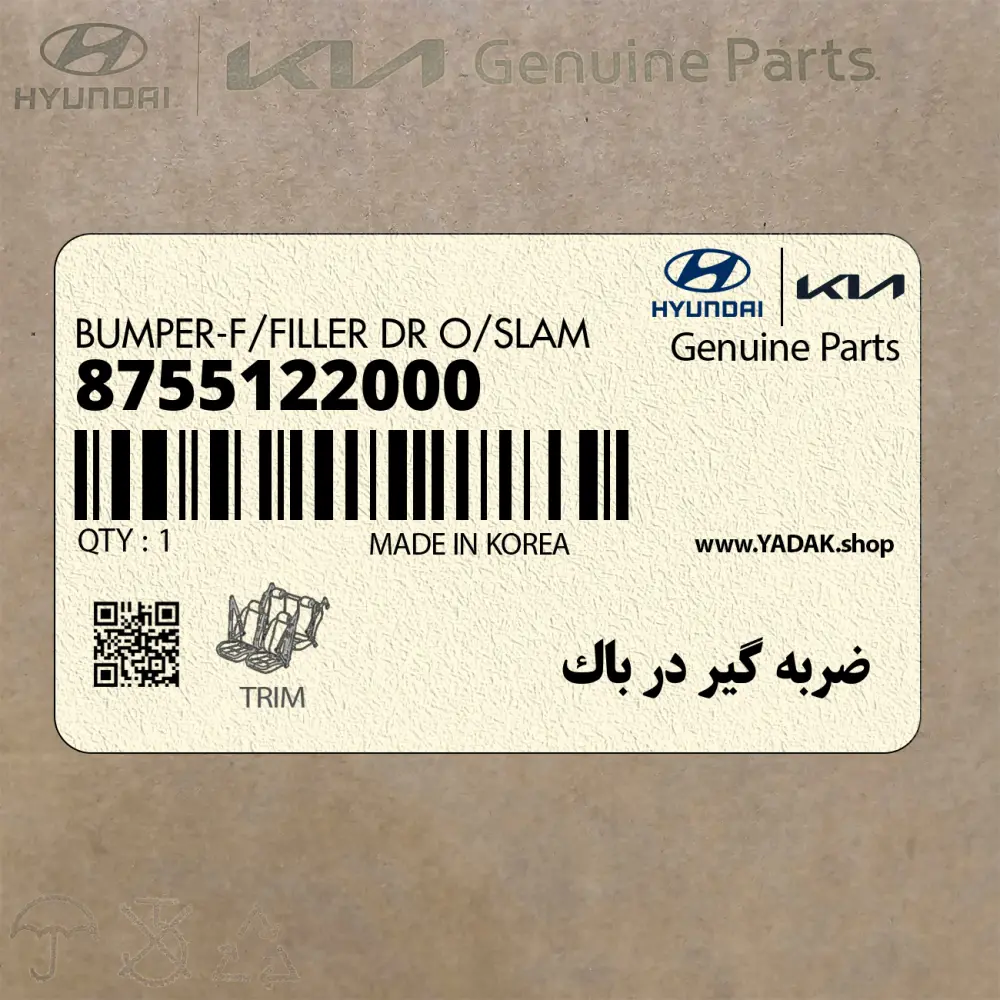 ضربه گير در باك (8755122000) کیا