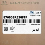 آينه بغل (876003R530FFF) کیا