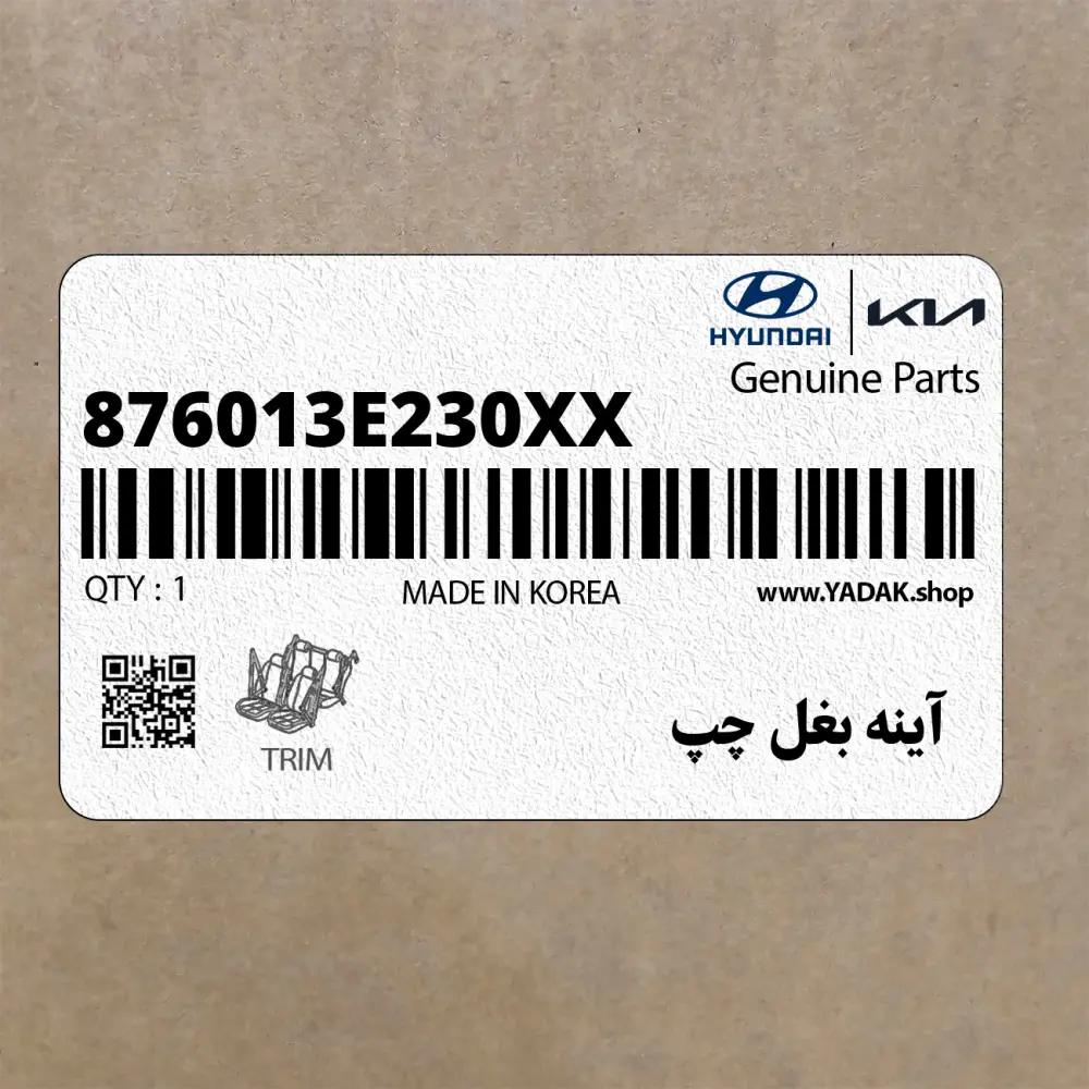 آينه بغل چپ (876013E230XX) کیا