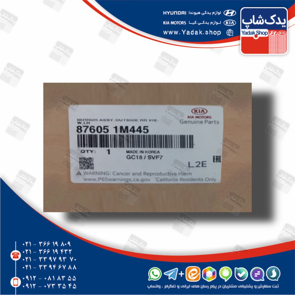 آينه بغل چپ (876051M445) سراتو