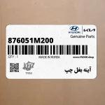 آينه بغل چپ (876051M200) کیا