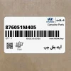آينه بغل چپ (876051M405) کیا